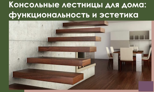Консольные лестницы для дома в Краснокаменске: сочетание функциональности и эстетики